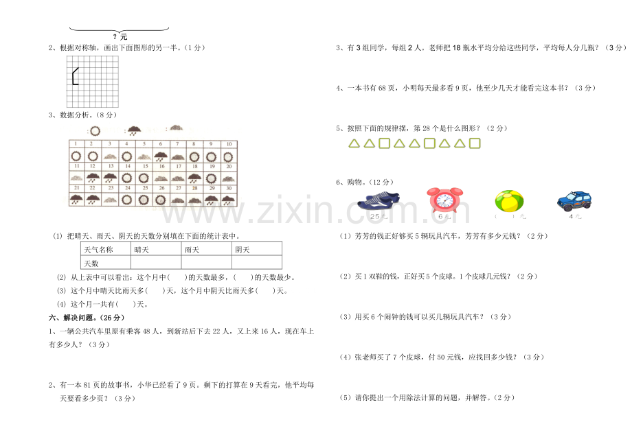 2014年春季二下数学期中试卷.doc_第2页