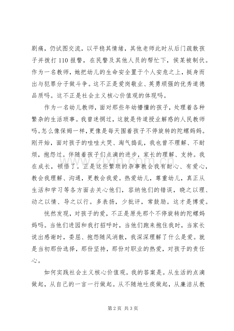 《爱,铸就师魂》—践行社会主义核心价值观演讲稿范文 (2).docx_第2页
