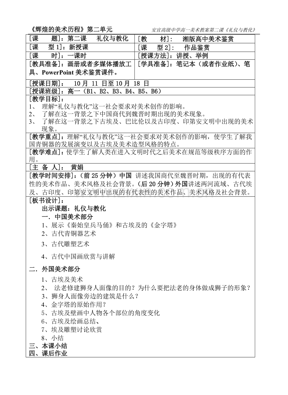 第二课礼仪与教化.doc_第1页