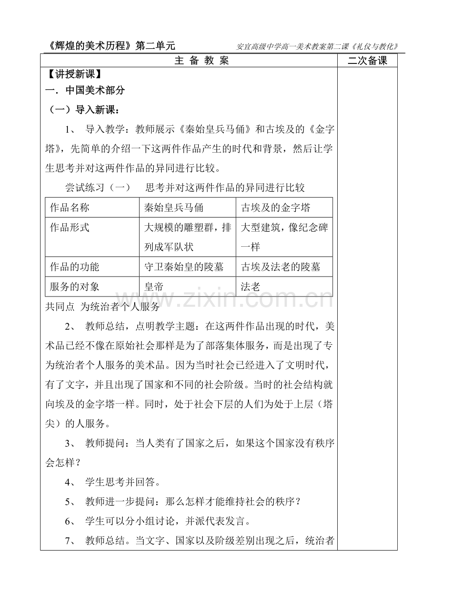 第二课礼仪与教化.doc_第2页