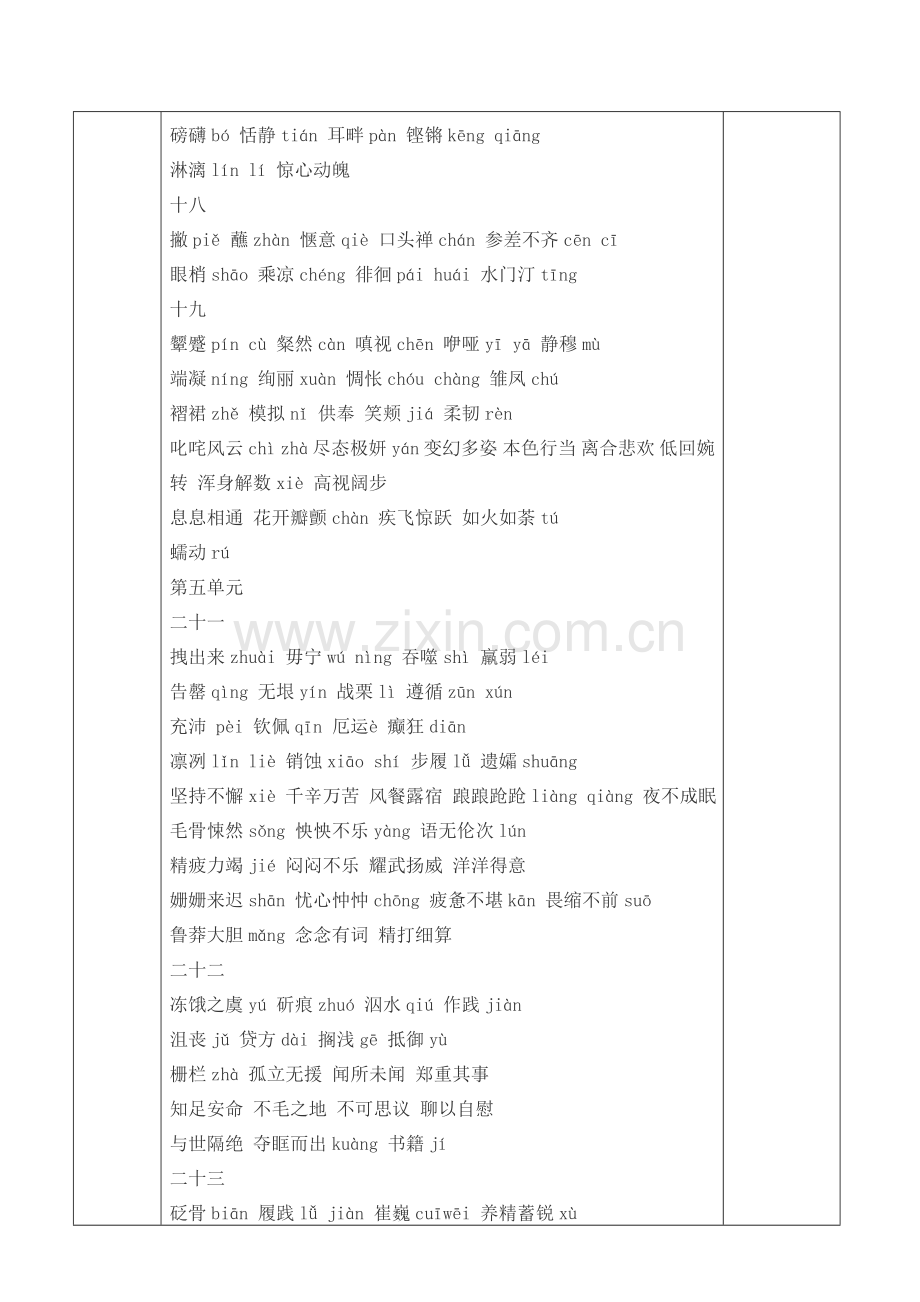 七年级下册4-6单元生字词及成语1.doc_第2页