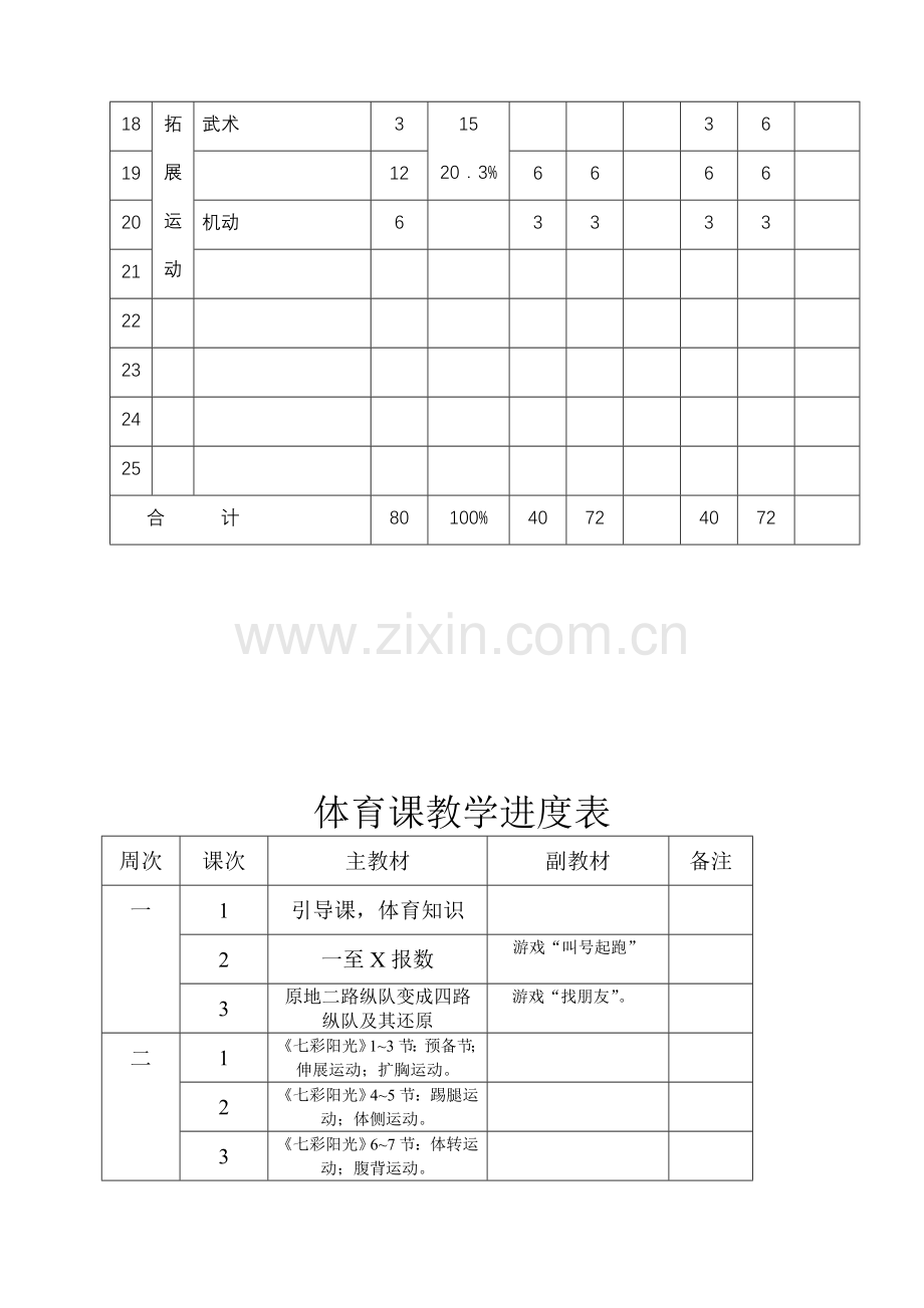 水平二体育教案1.doc_第2页