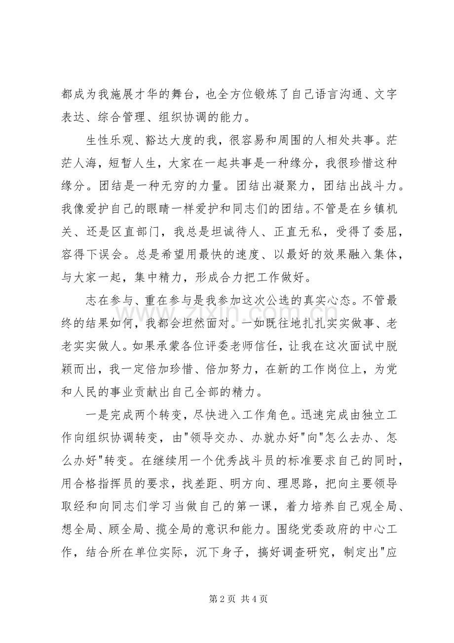 公开选拔党政领导干部竞聘演讲稿范文.docx_第2页