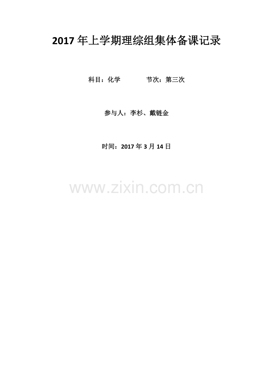 溶液（第6周）.docx_第1页