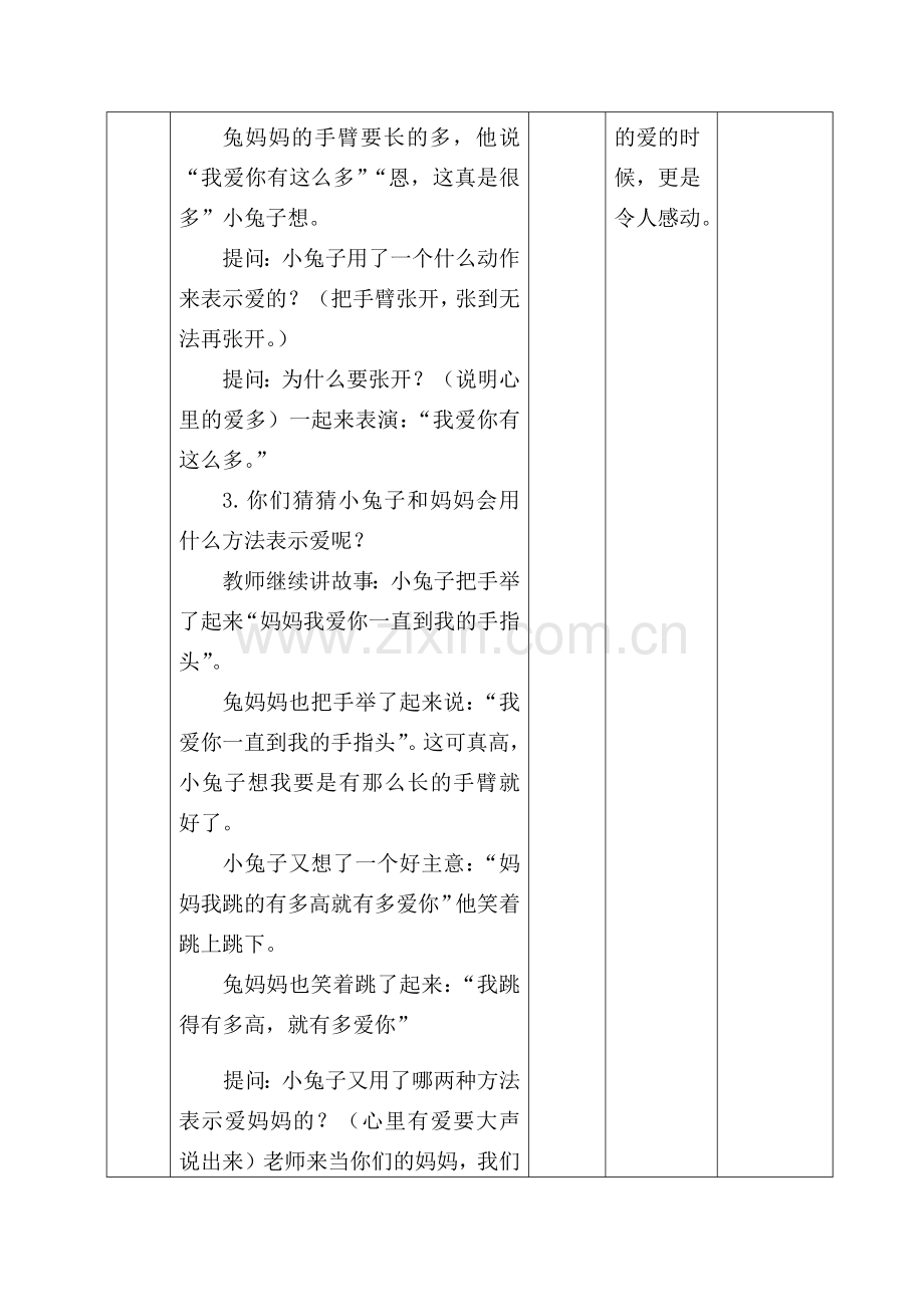 微格教学设计张敏.docx_第2页