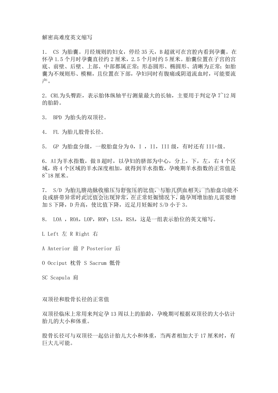 解密高难度英文缩写.doc_第1页