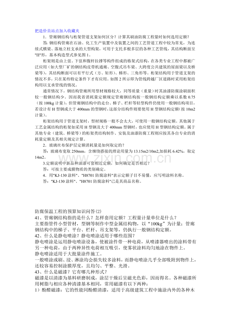 防腐工程量时如何选用定额.doc_第1页