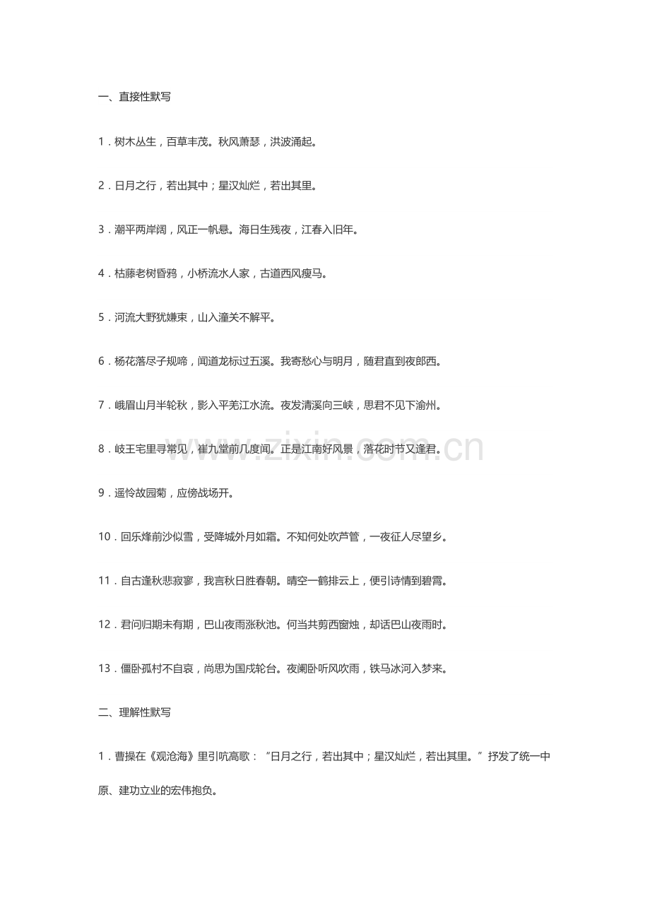 诗歌默写练习.docx_第1页