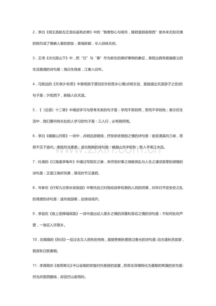 诗歌默写练习.docx_第2页