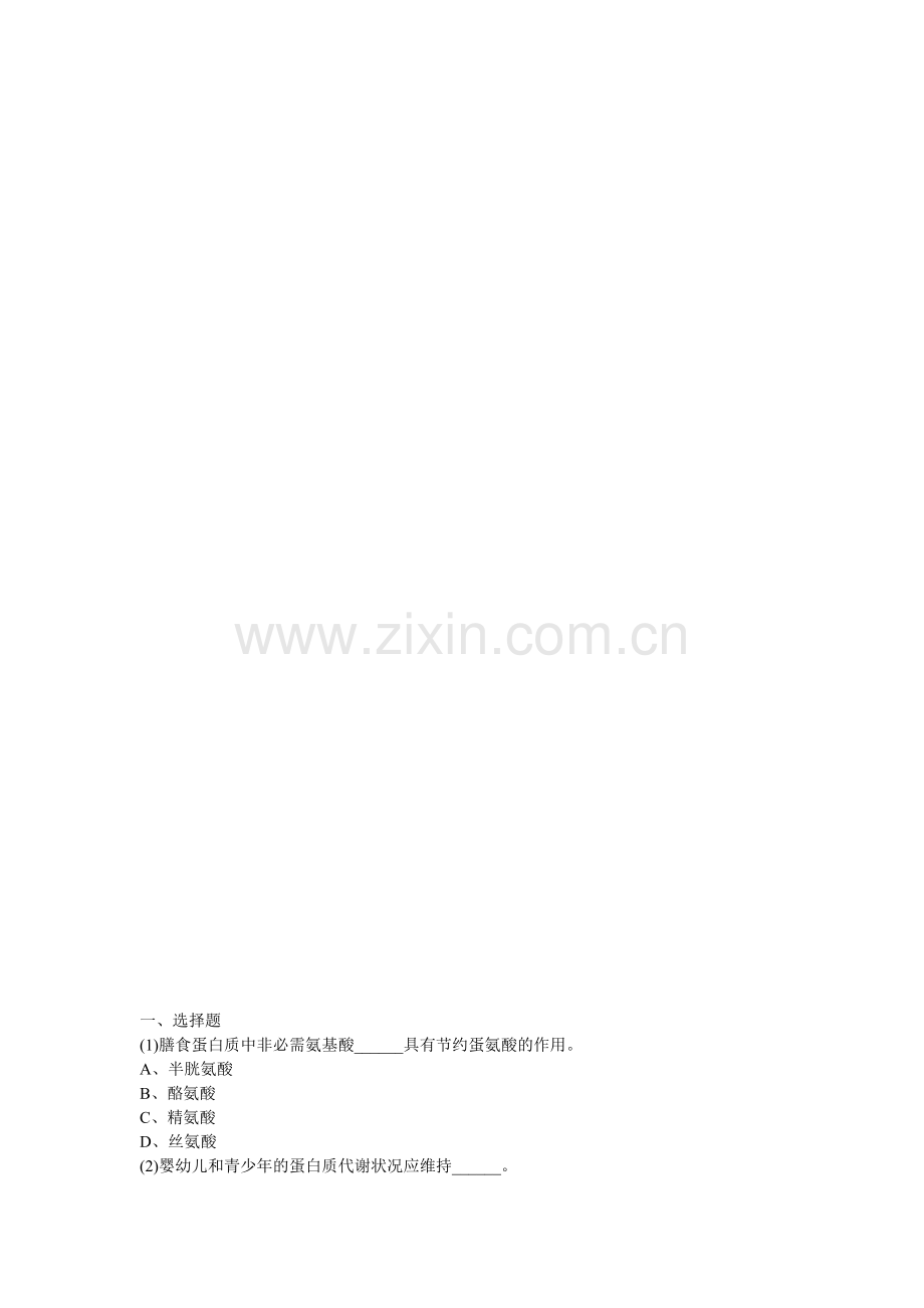 营养学思考题华农.doc_第1页