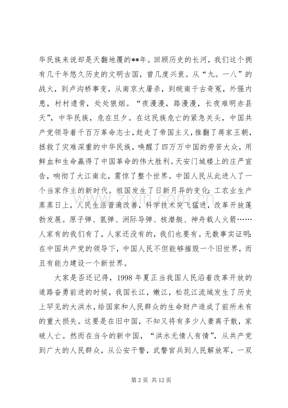 XX年七一建党节演讲稿范文四篇.docx_第2页