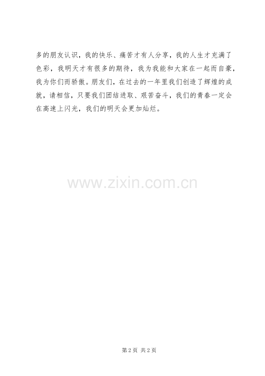 高速公路争做服务先锋演讲稿.docx_第2页