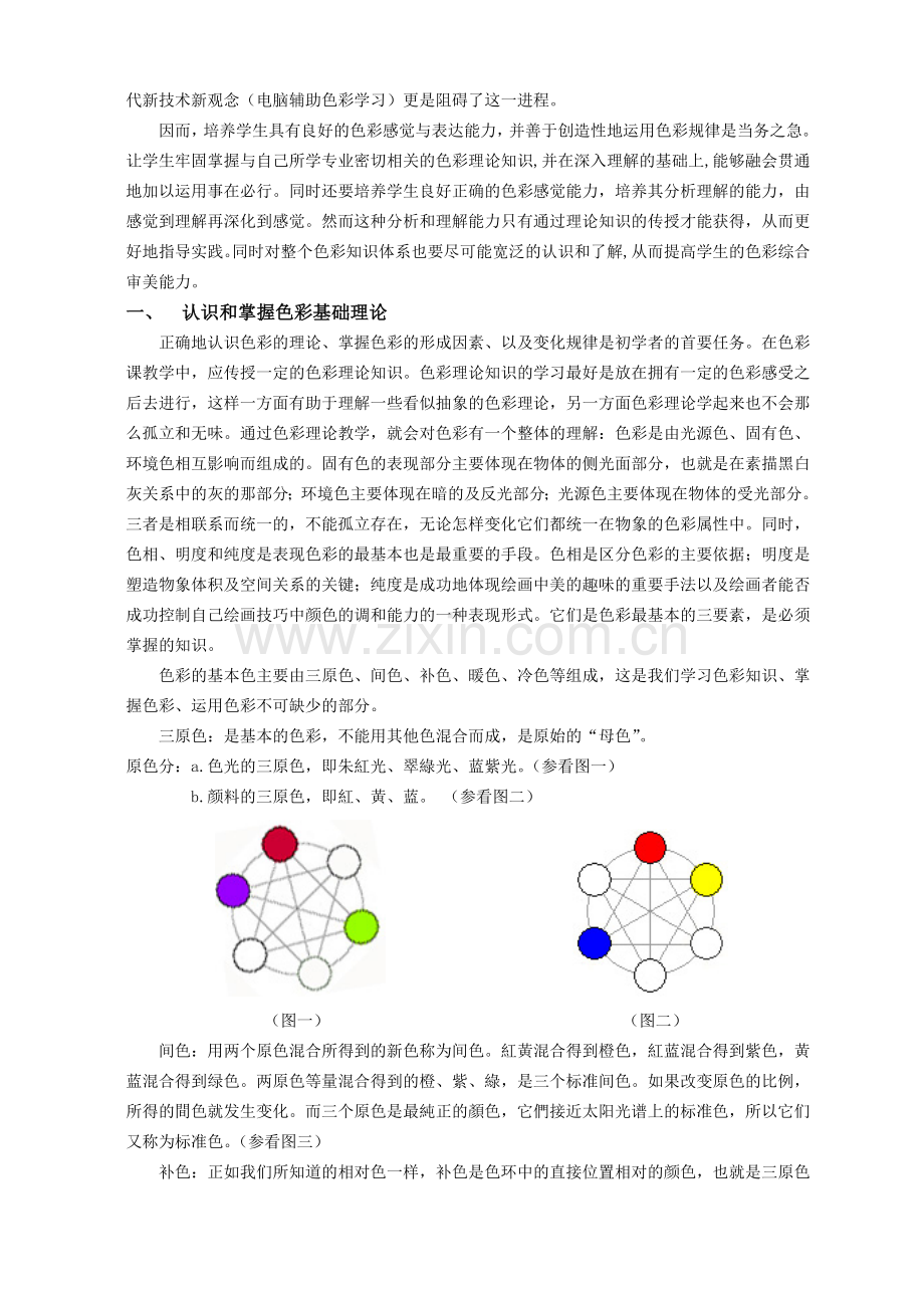 色彩教学应注意的几个问题.doc_第2页