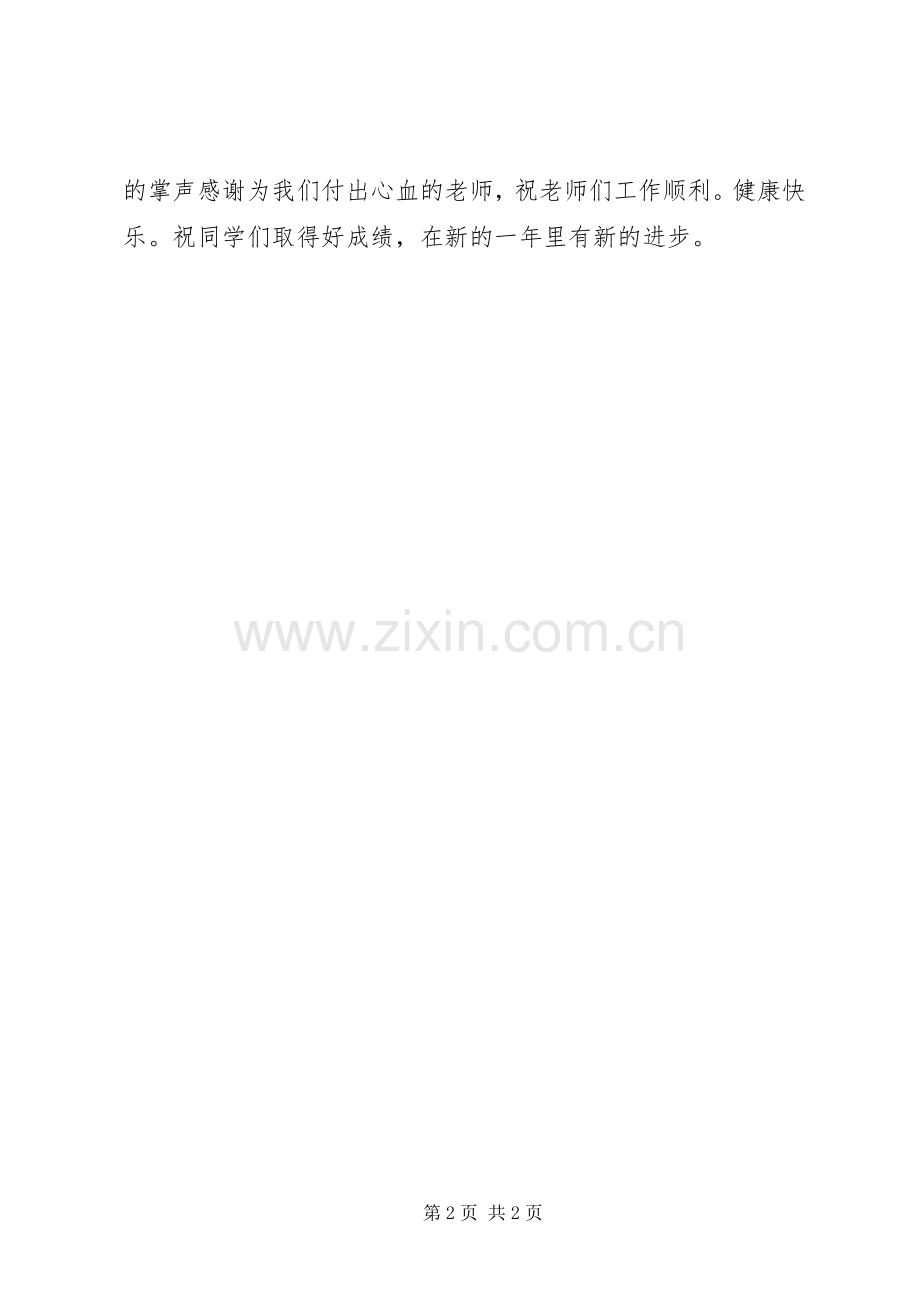 XX年庆元旦演讲稿范文.docx_第2页