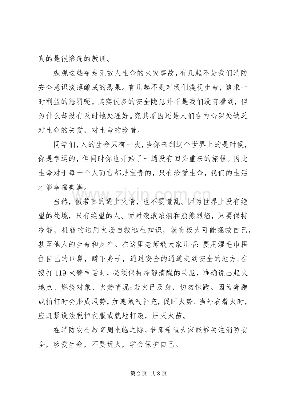 11月9日消防日讲演范文范文.docx_第2页