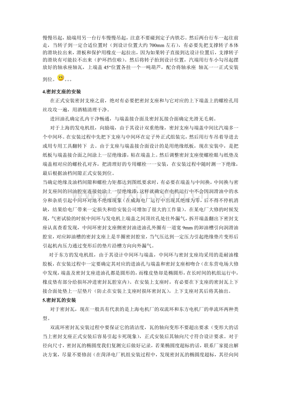 教你成为汽轮发电机安装的高手.doc_第2页
