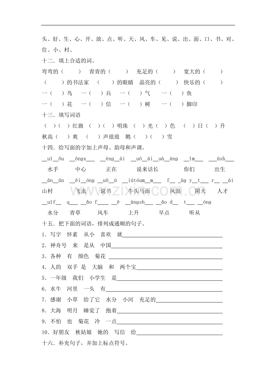 苏教版小学一年级语文第一册期末复习题.doc_第2页