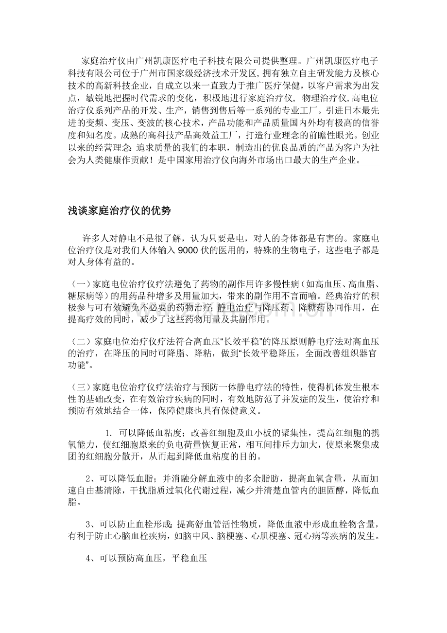 家庭治疗仪.doc_第1页