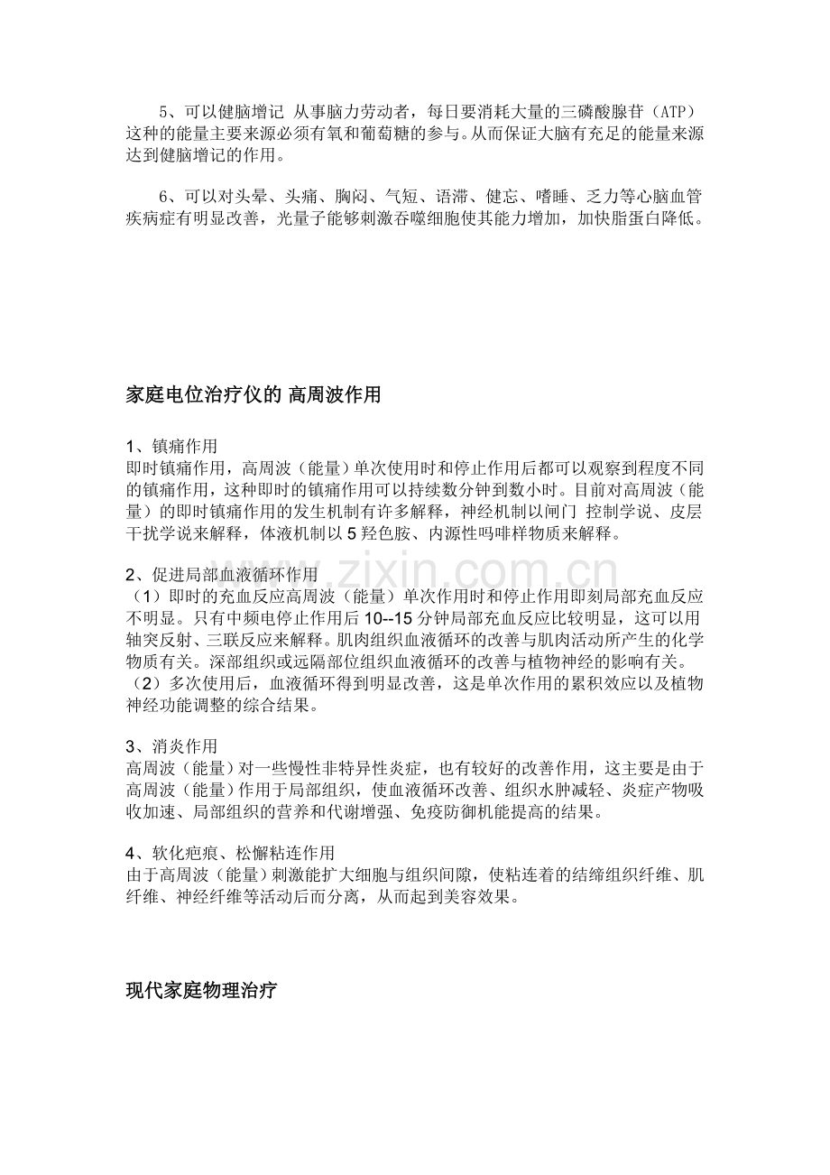 家庭治疗仪.doc_第2页