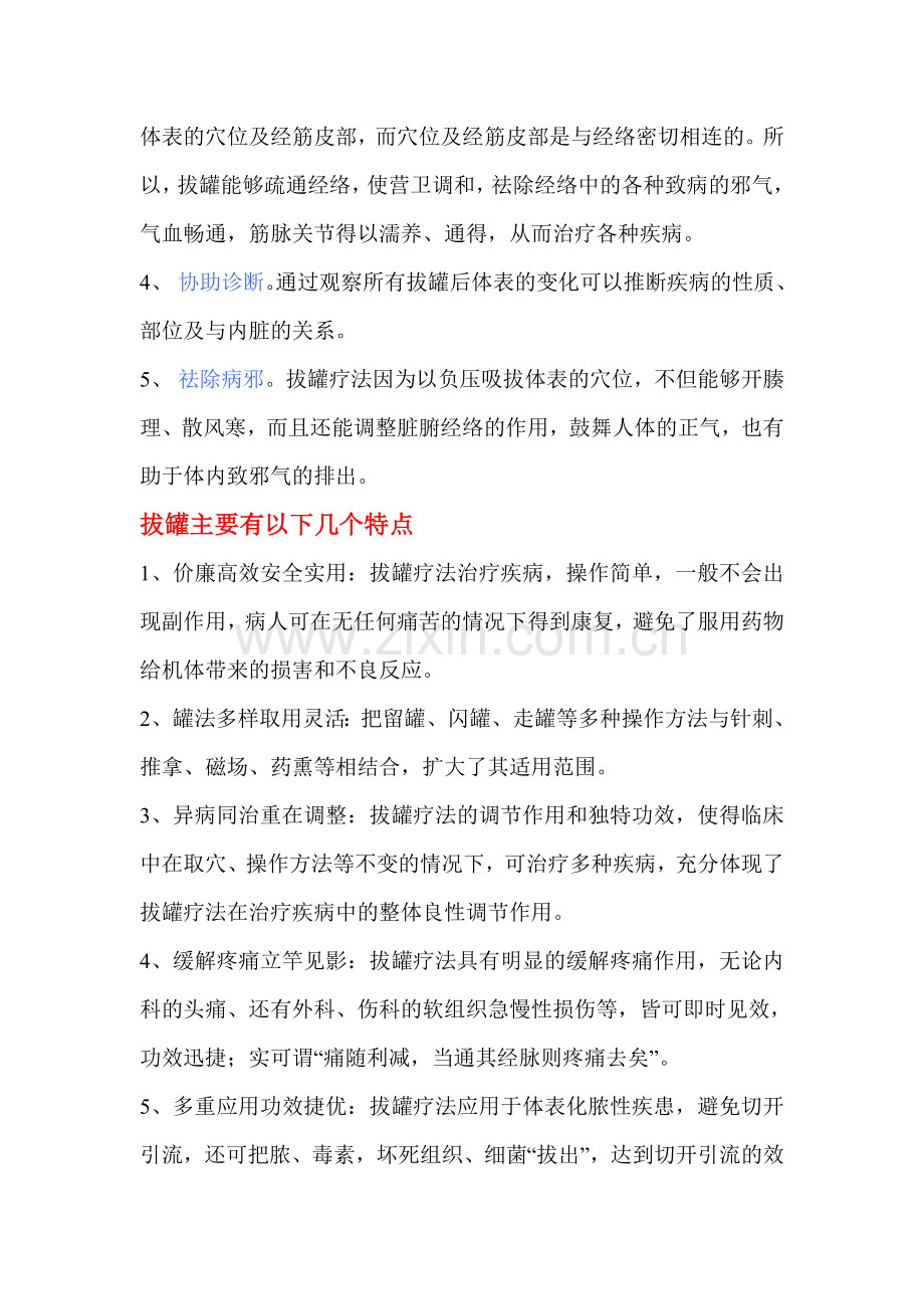 拔罐的主要原理.doc_第2页