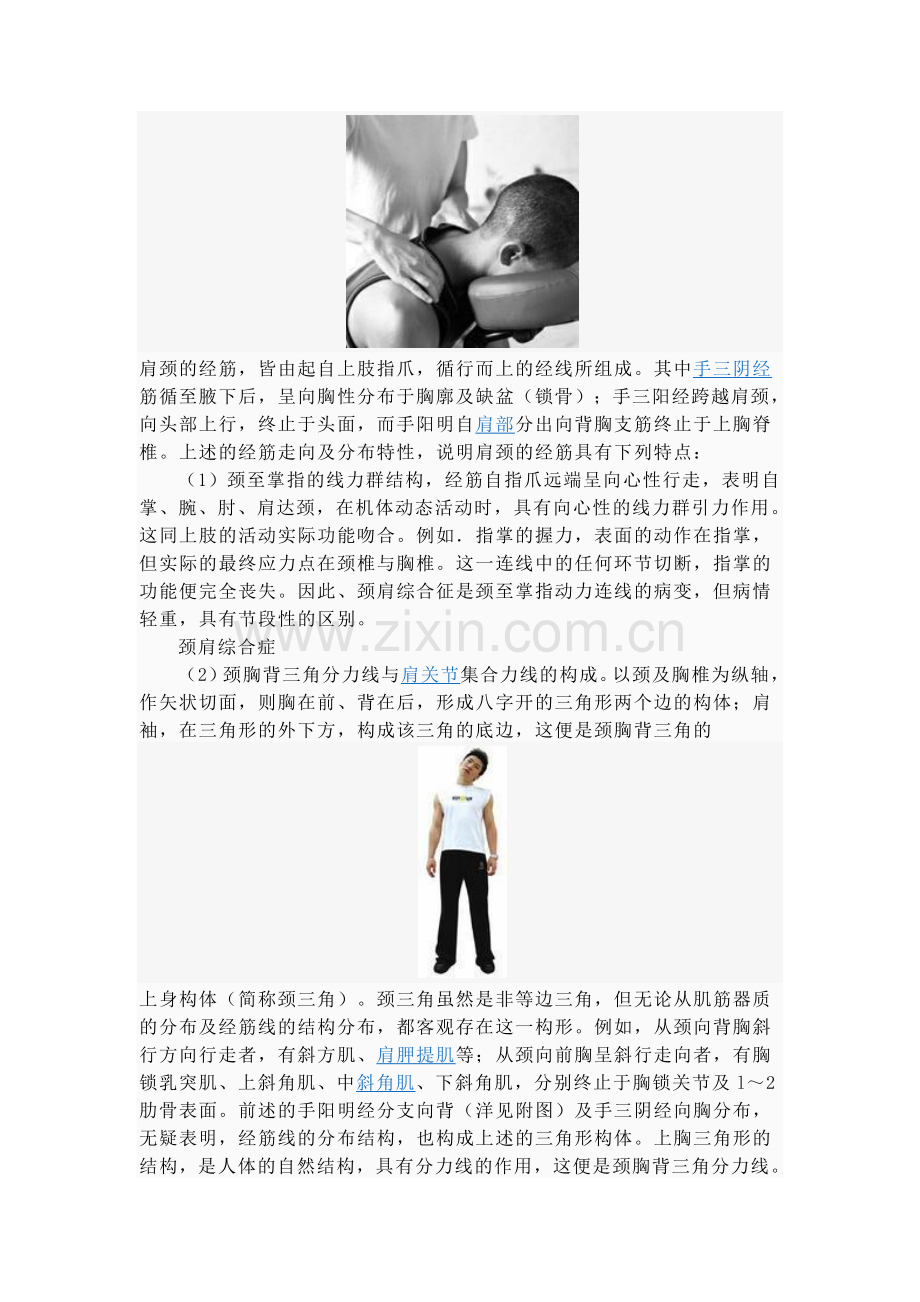 颈肩综合症.doc_第2页