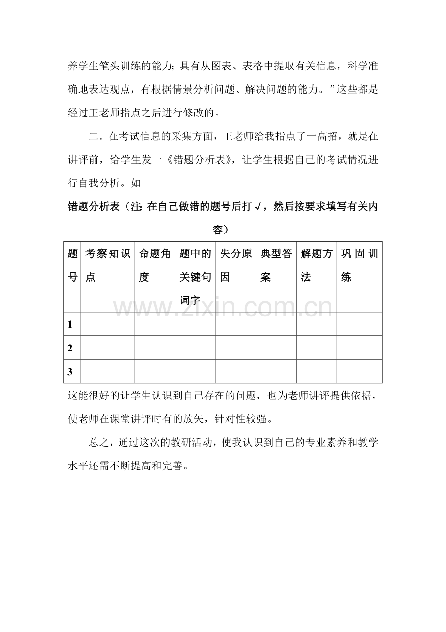 讲评课课后反思.doc_第2页