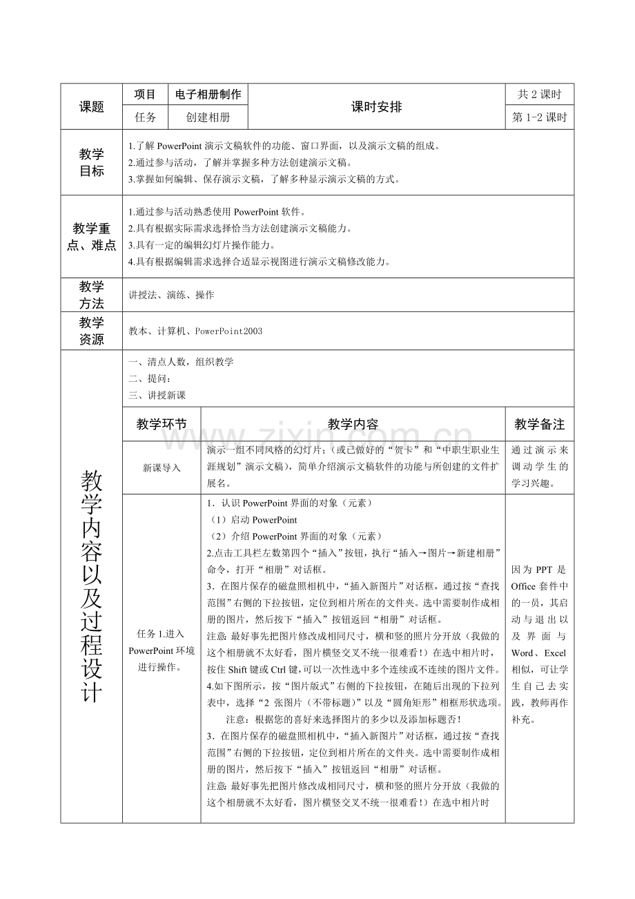 项目七电子相册制作教案.doc_第1页