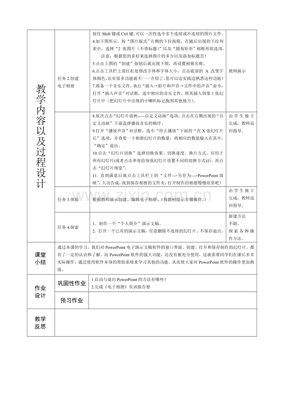 项目七电子相册制作教案.doc_第2页