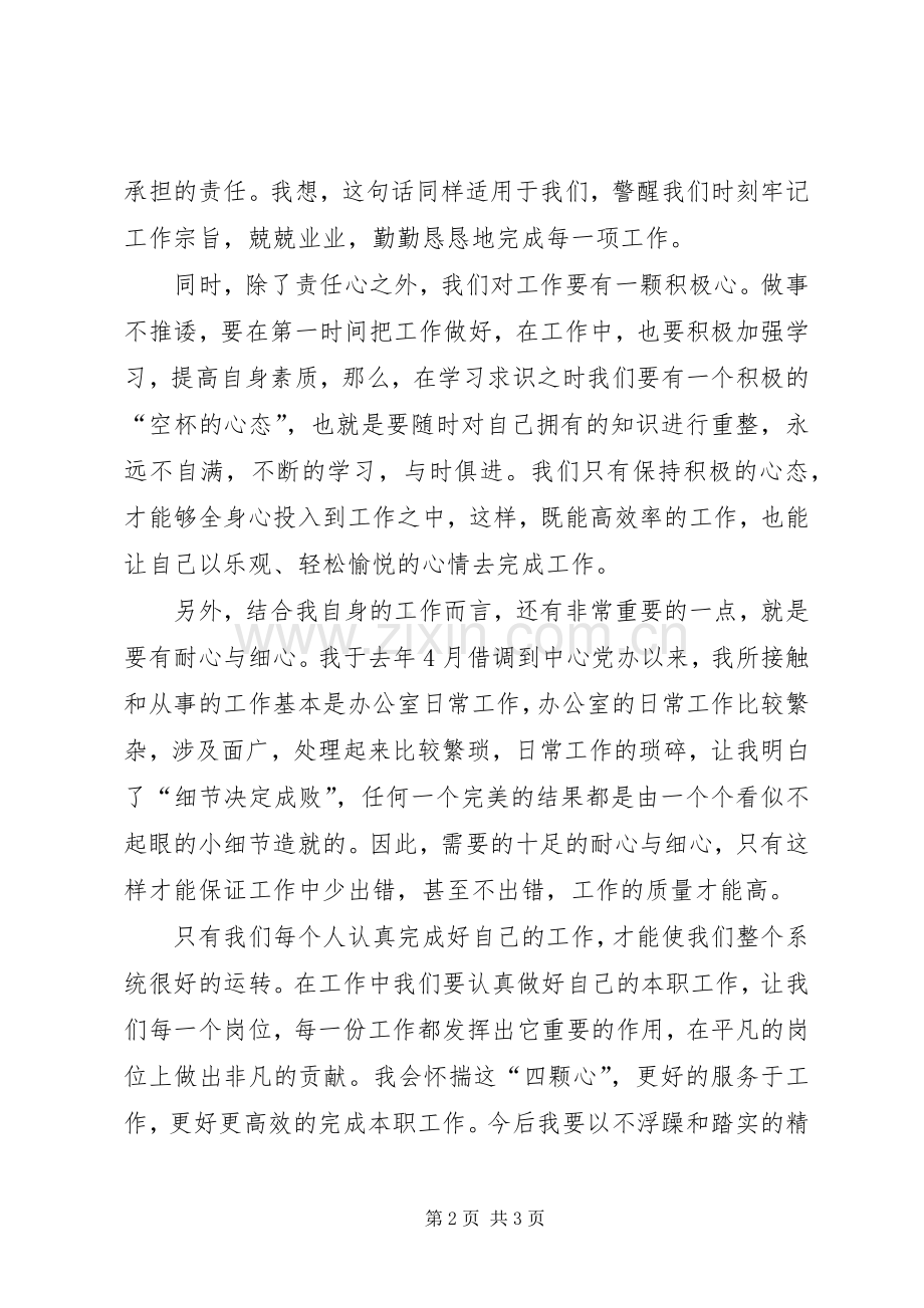 爱岗敬业用心服务演讲致辞.docx_第2页