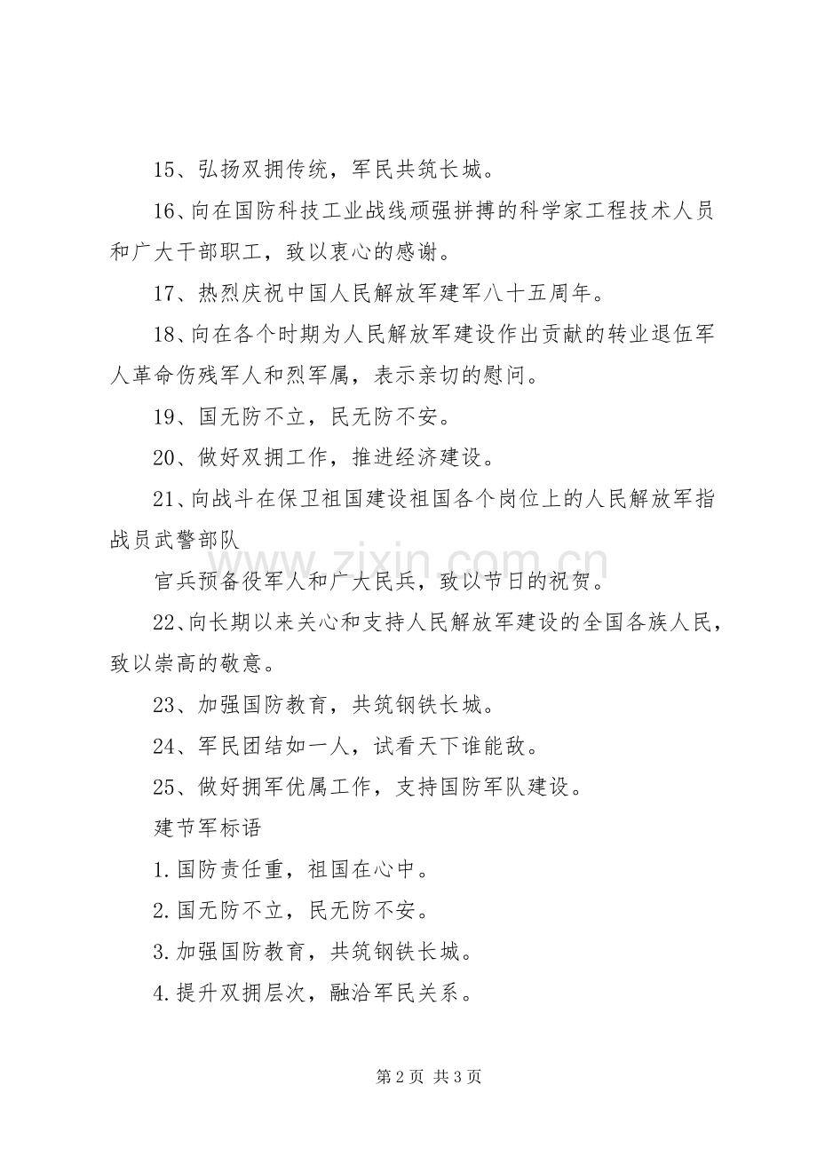 八一爱军演讲致辞三篇.docx_第2页
