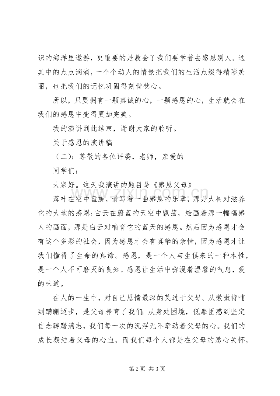 关于经典的演讲稿范文.docx_第2页