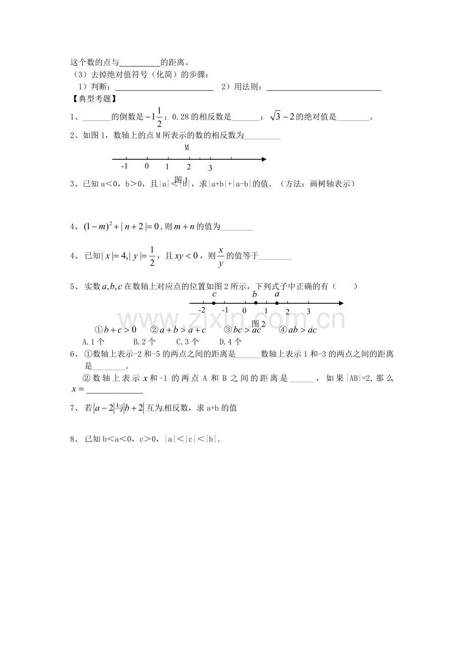 实数及其运算-.doc_第2页