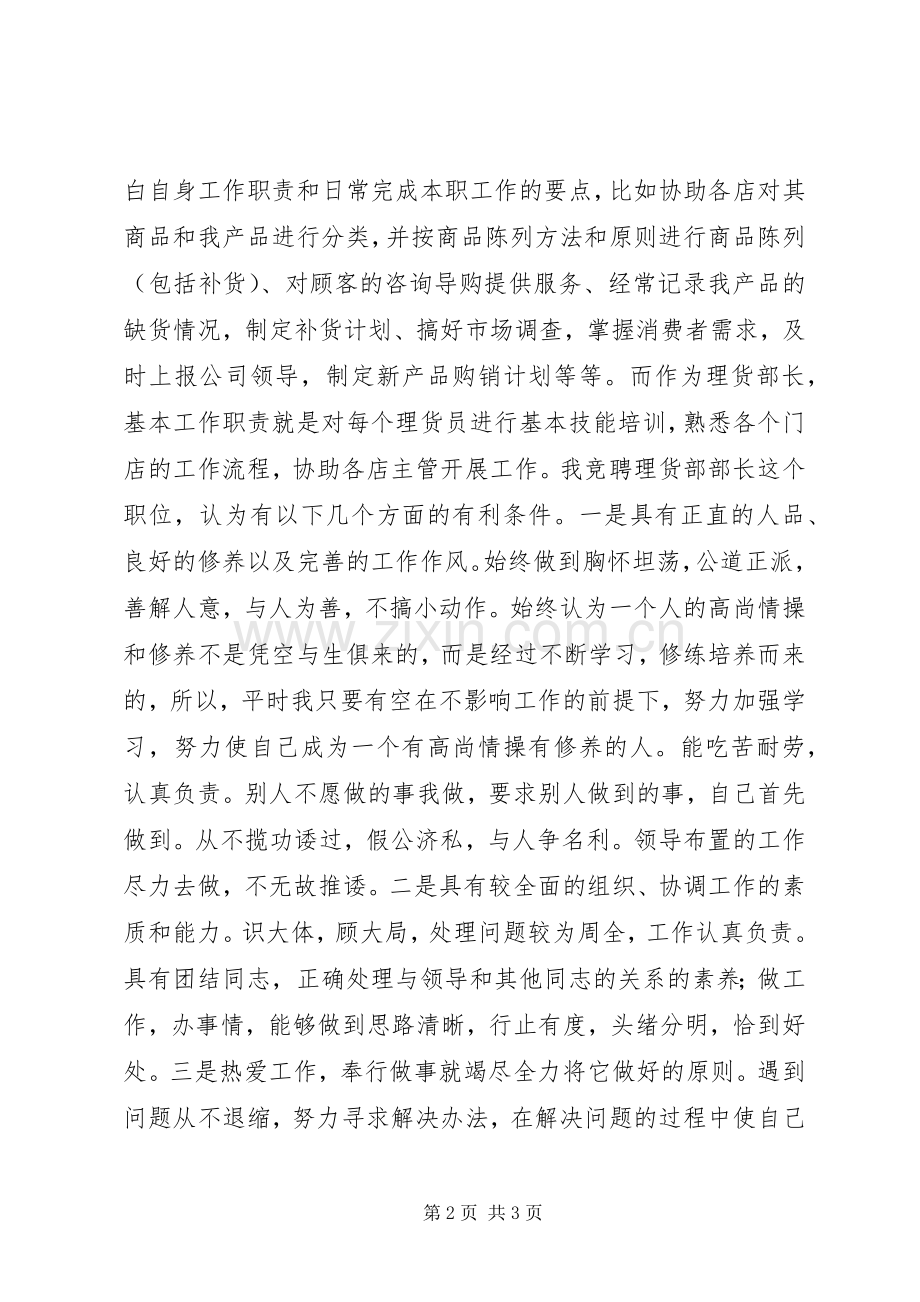 竞选理货部长演讲致辞.docx_第2页