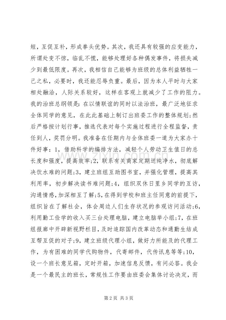 大学班长的演讲稿范文.docx_第2页
