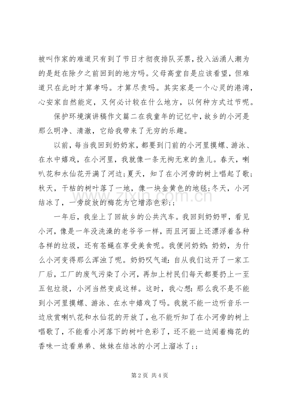 保护环境演讲致辞.docx_第2页