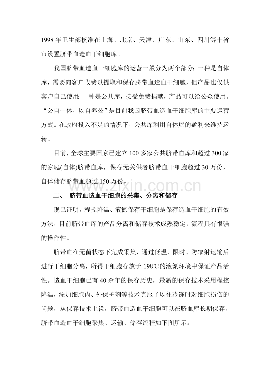 脐带血造血干细胞产业概述.doc_第2页