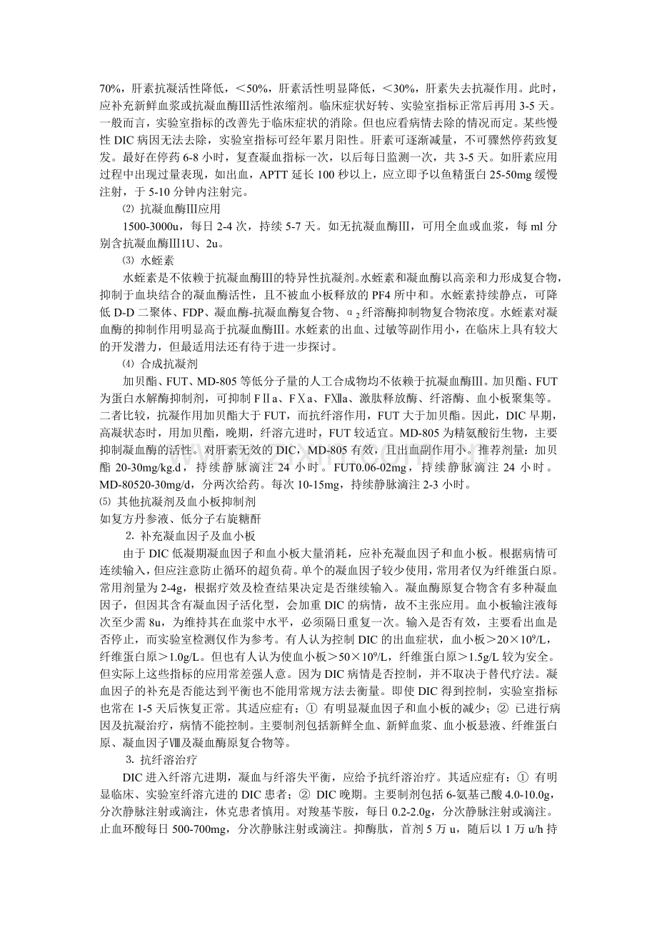 DIC治疗指南.doc_第2页