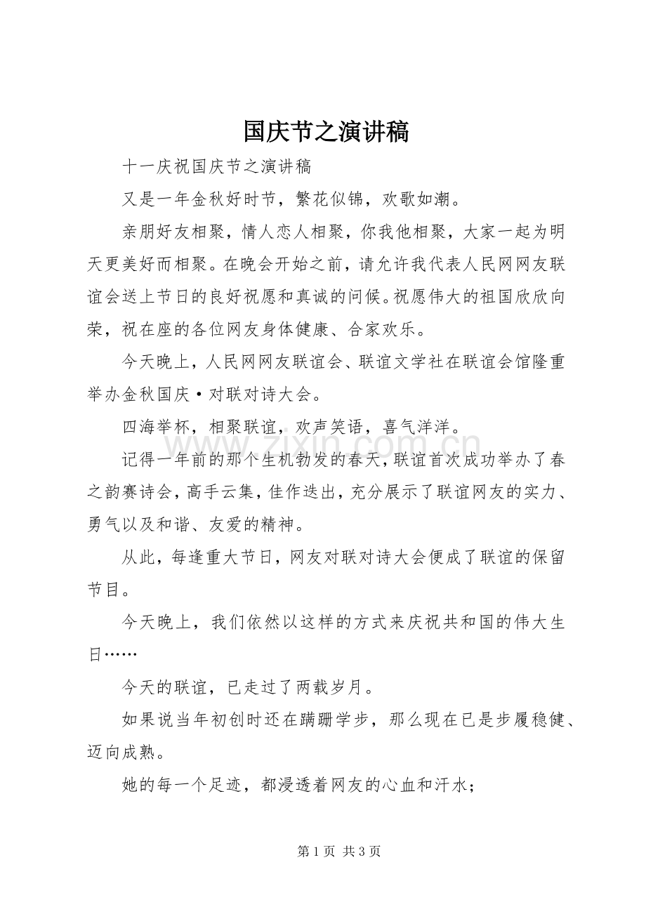 国庆节之演讲.docx_第1页