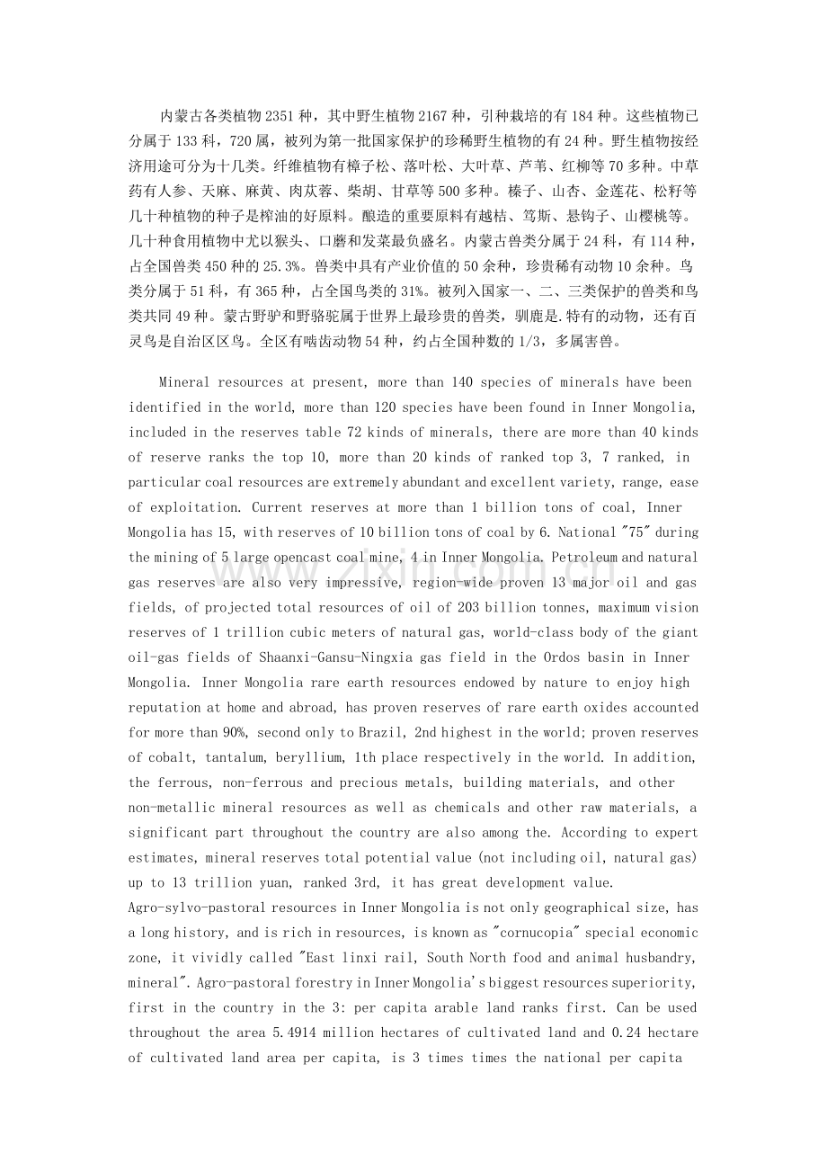 内蒙古自然资源介绍.doc_第2页