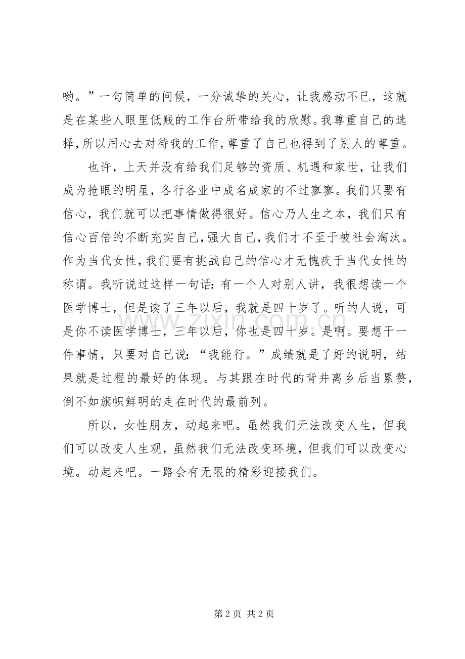 XX年三八妇女节精彩演讲稿范文.docx_第2页