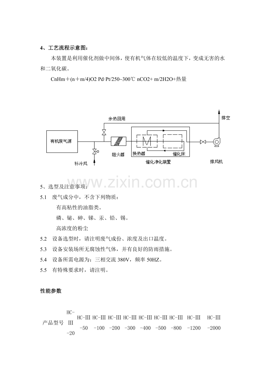 HC有机气体催化装置.doc_第2页
