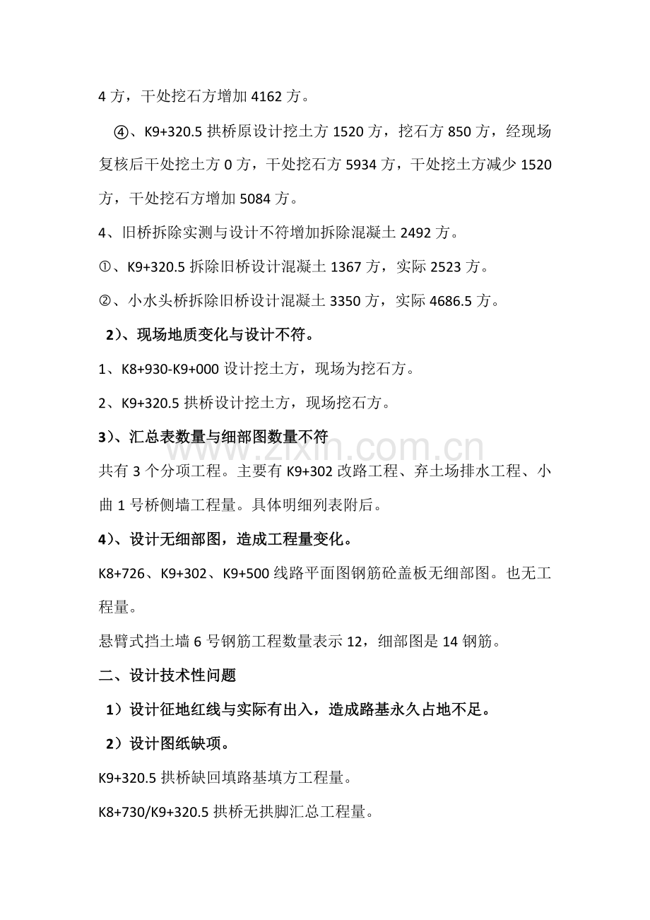 图纸复核存在问题的报告.doc_第2页