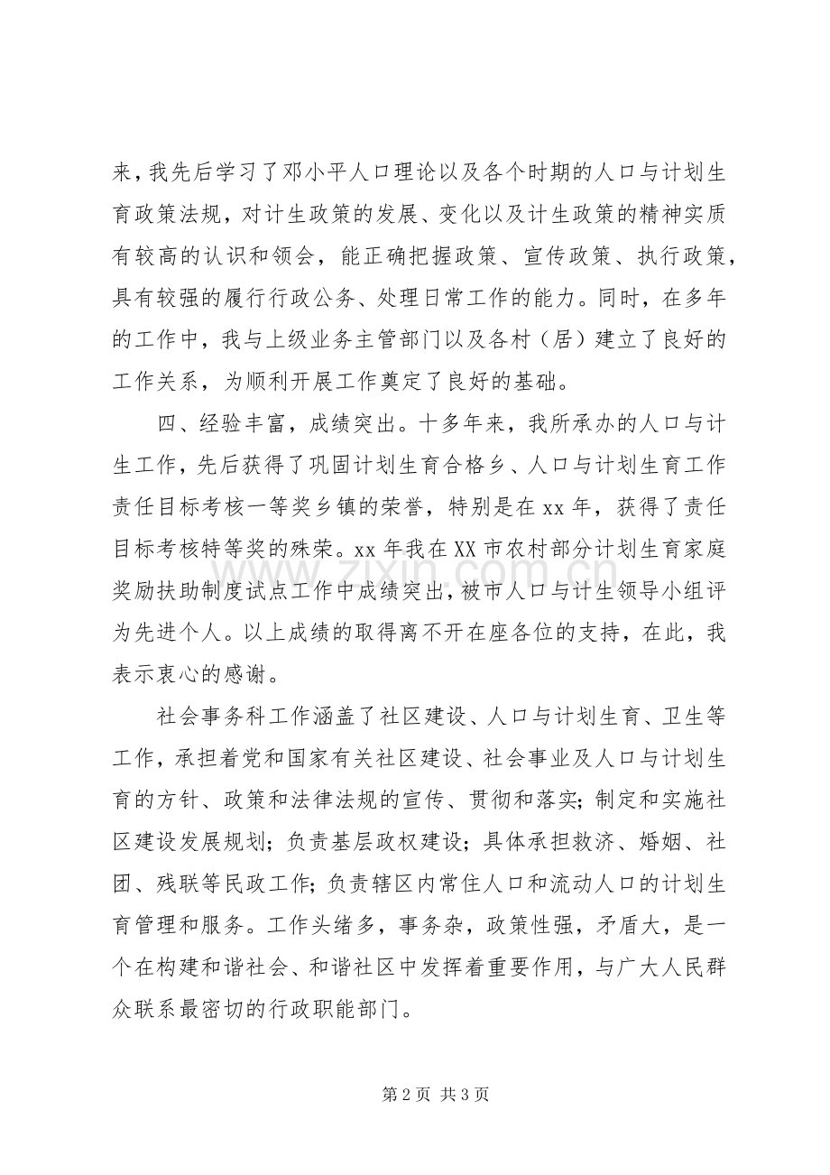 计生办副科长竞争上岗演讲稿范文.docx_第2页