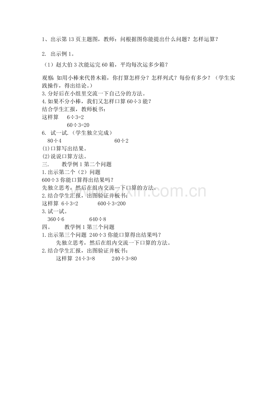 人教2011版小学数学三年级讲授新课.docx_第1页