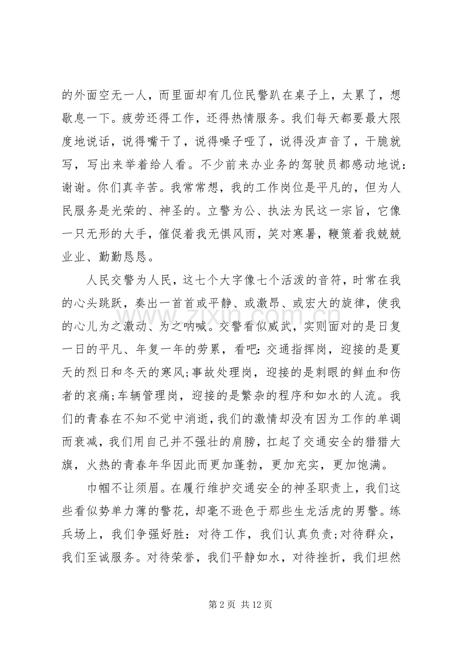 歌颂交警演讲稿范文.docx_第2页