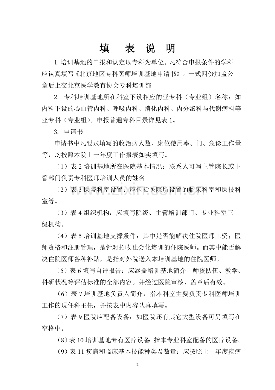 P17-口腔科申请书.doc_第2页