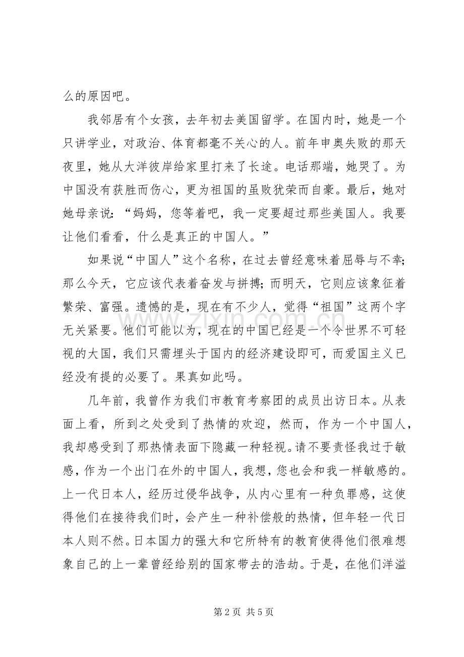 国魂下赤诚(国庆节演讲稿范文).docx_第2页