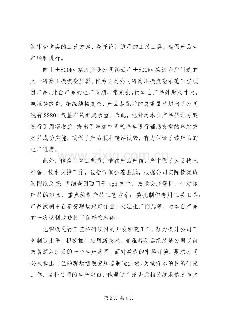 爱岗敬业先进事迹演讲稿.docx_第2页