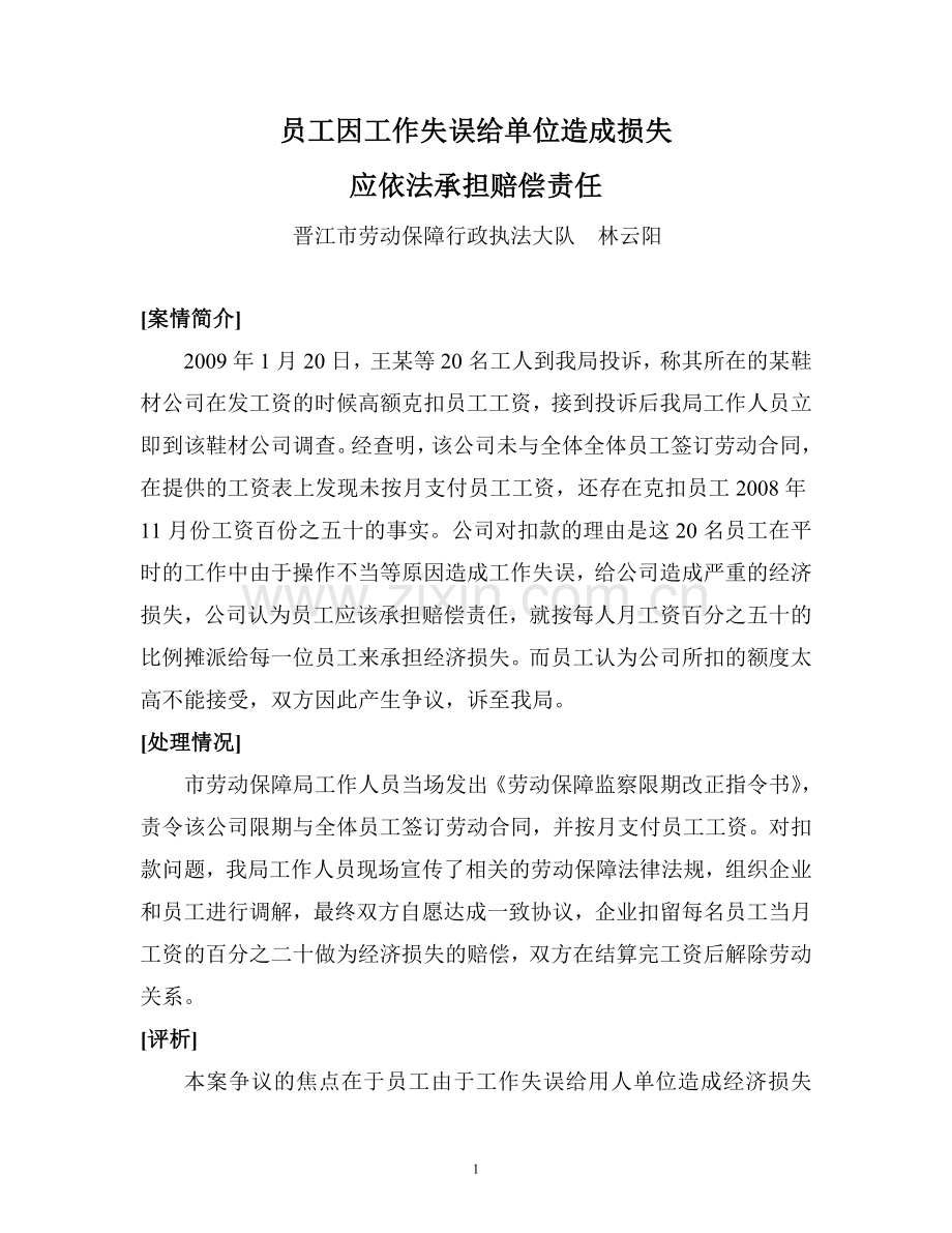 员工因工作失误给单位造成损失.doc_第1页