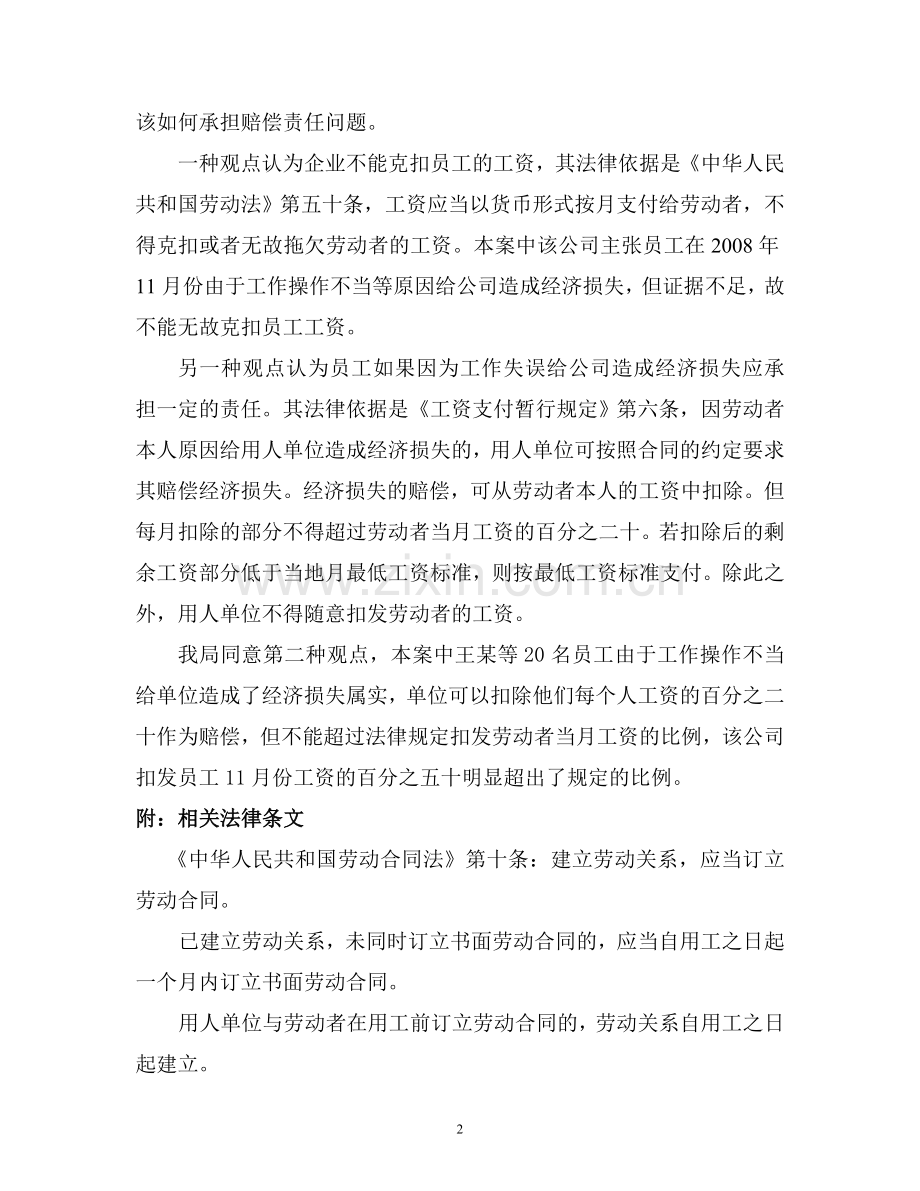 员工因工作失误给单位造成损失.doc_第2页
